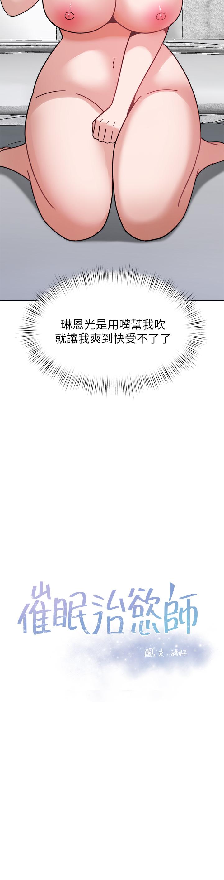 《催眠治慾師》漫画 第40話-最終話-深深陷入催眠之中