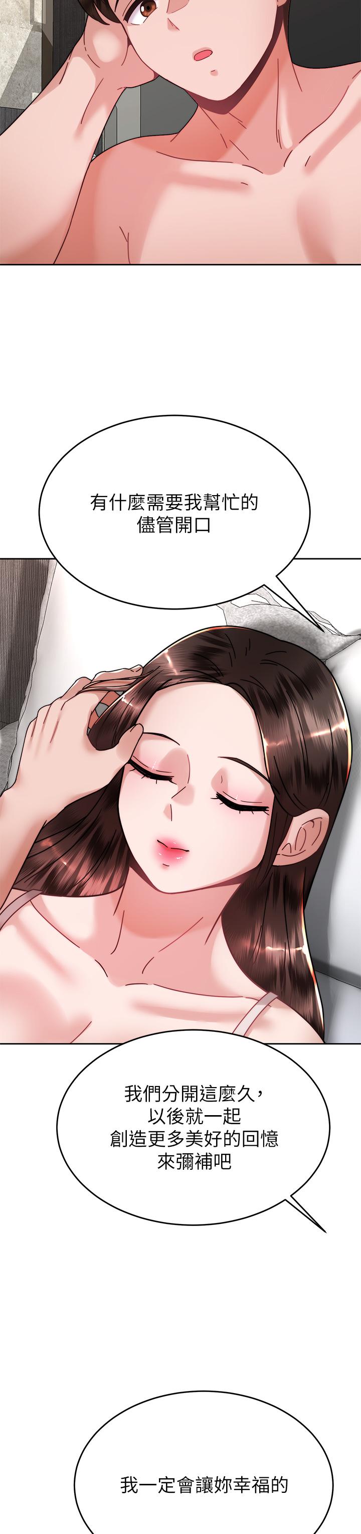 《催眠治慾師》漫画 第40話-最終話-深深陷入催眠之中