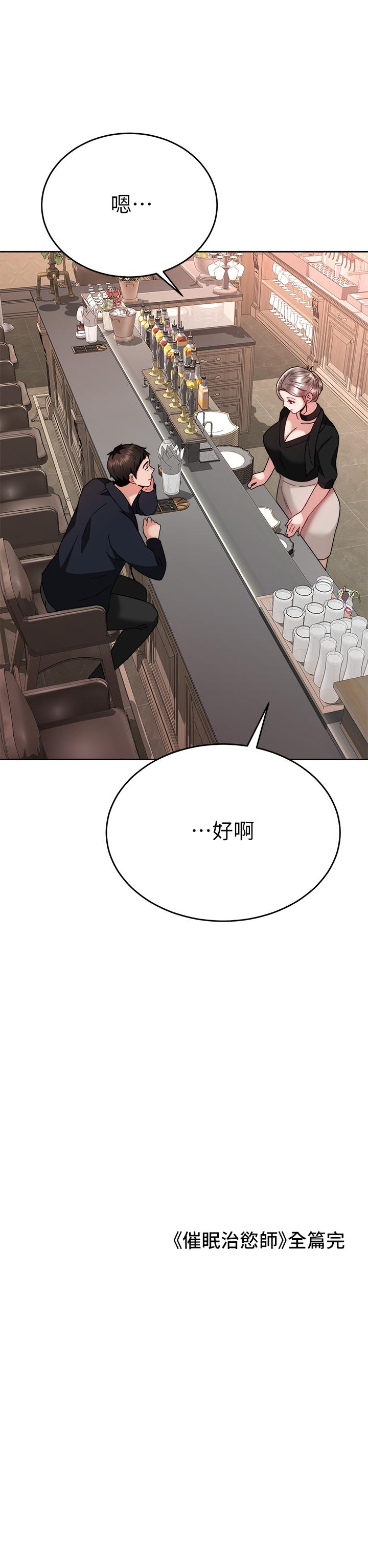 《催眠治慾師》漫画 第40話-最終話-深深陷入催眠之中