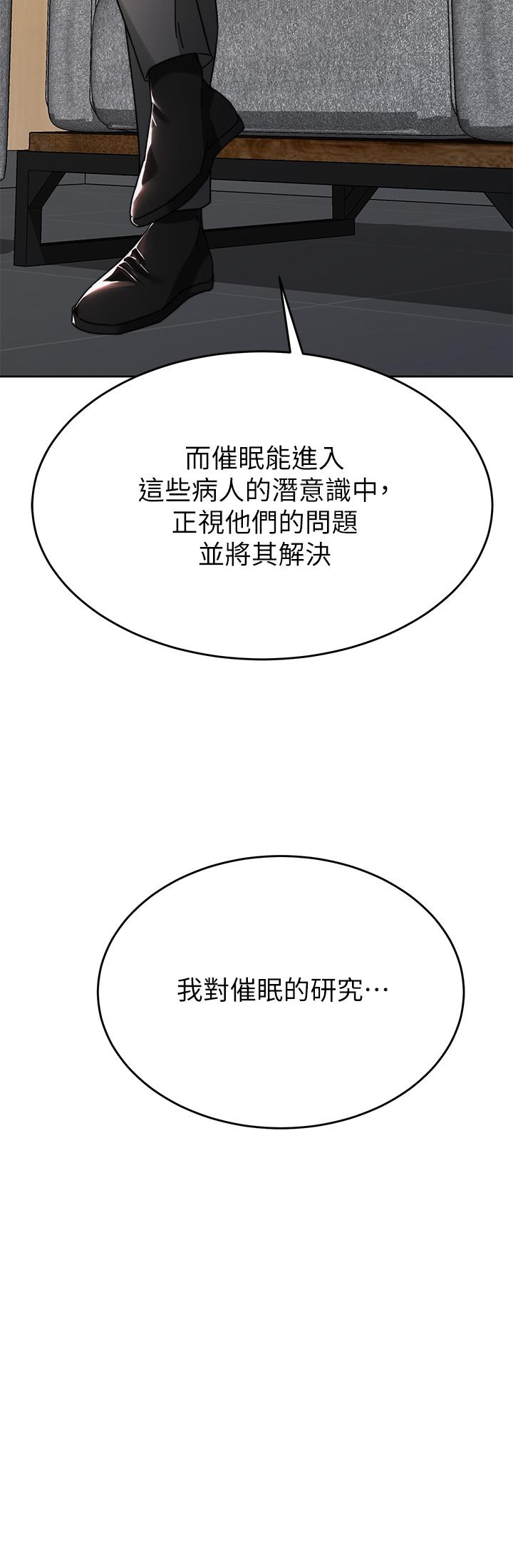 《催眠治慾師》漫画 第40話-最終話-深深陷入催眠之中