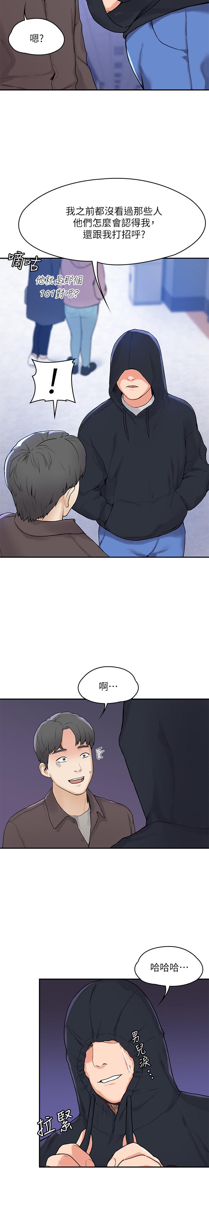 《大學棒棒堂》漫画 第2話-一看到學長就心癢難耐