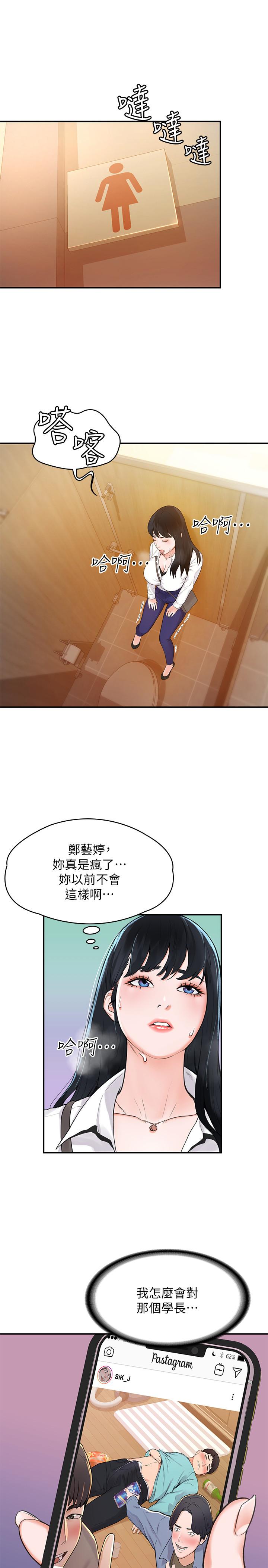 《大學棒棒堂》漫画 第2話-一看到學長就心癢難耐