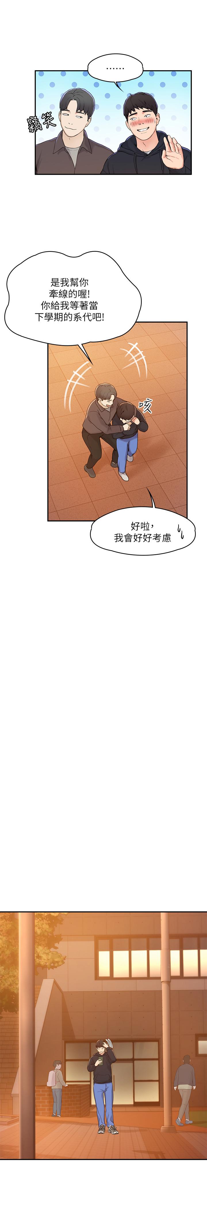 《大學棒棒堂》漫画 第2話-一看到學長就心癢難耐