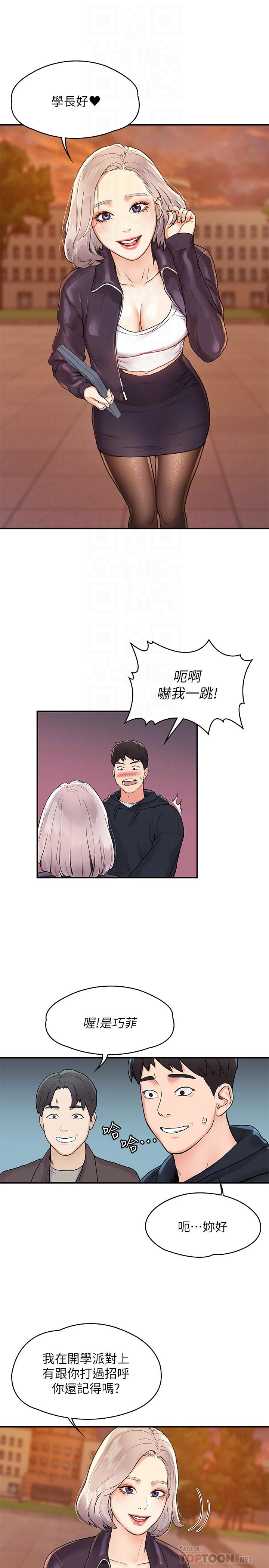 《大學棒棒堂》漫画 第2話-一看到學長就心癢難耐