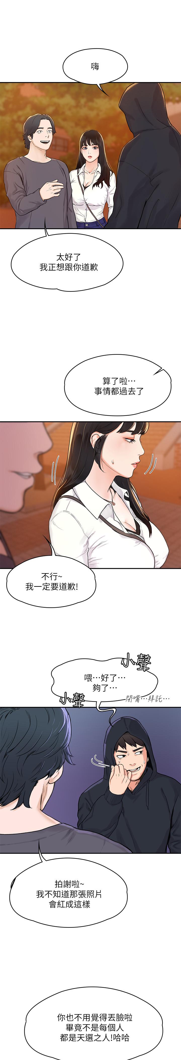 《大學棒棒堂》漫画 第2話-一看到學長就心癢難耐