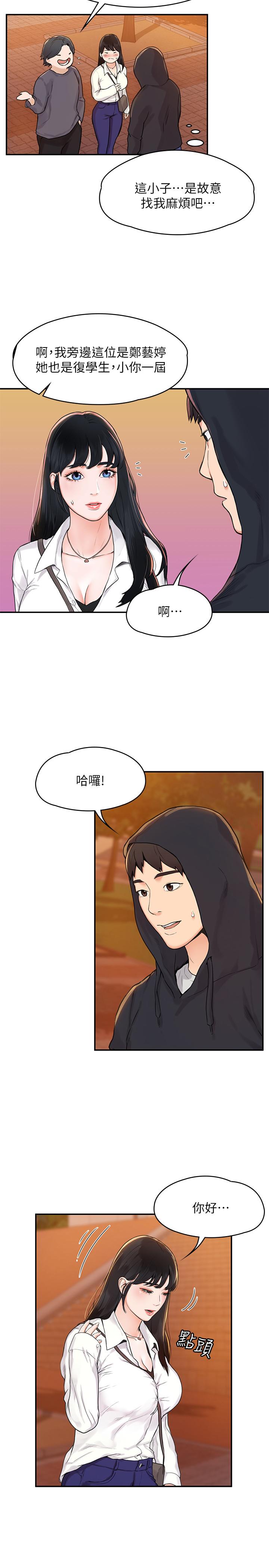 《大學棒棒堂》漫画 第2話-一看到學長就心癢難耐