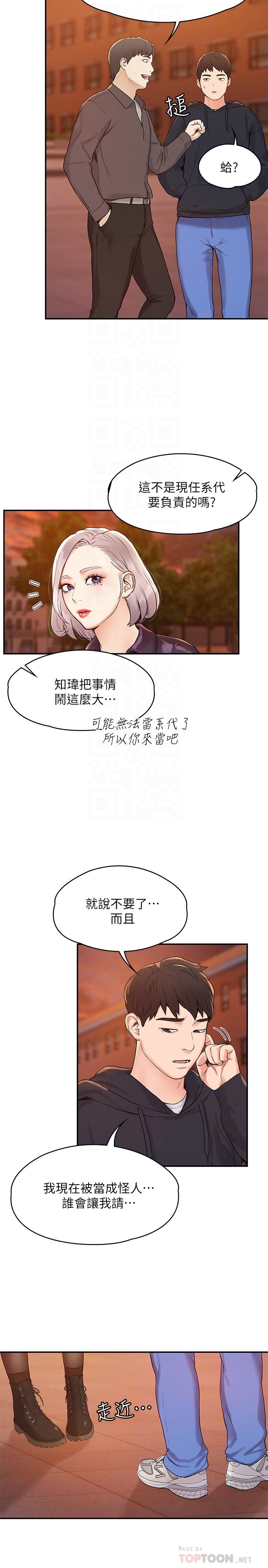 《大學棒棒堂》漫画 第2話-一看到學長就心癢難耐