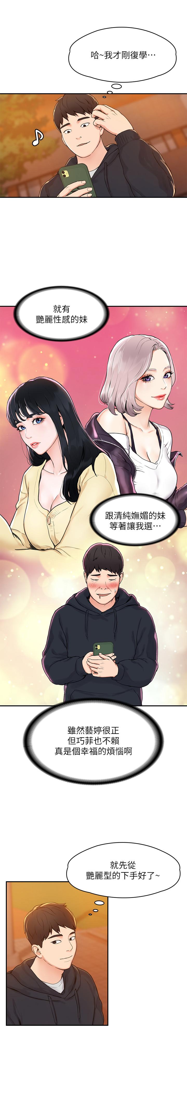 《大學棒棒堂》漫画 第2話-一看到學長就心癢難耐