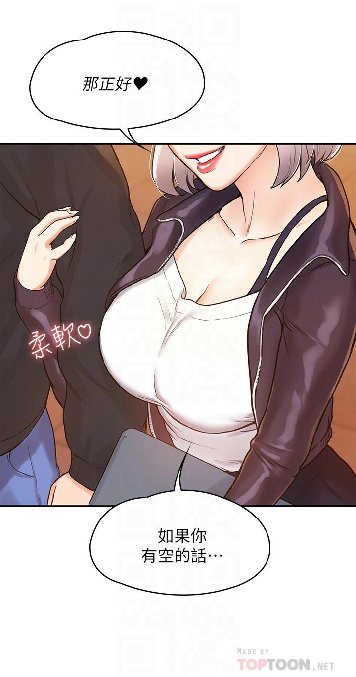 《大學棒棒堂》漫画 第2話-一看到學長就心癢難耐