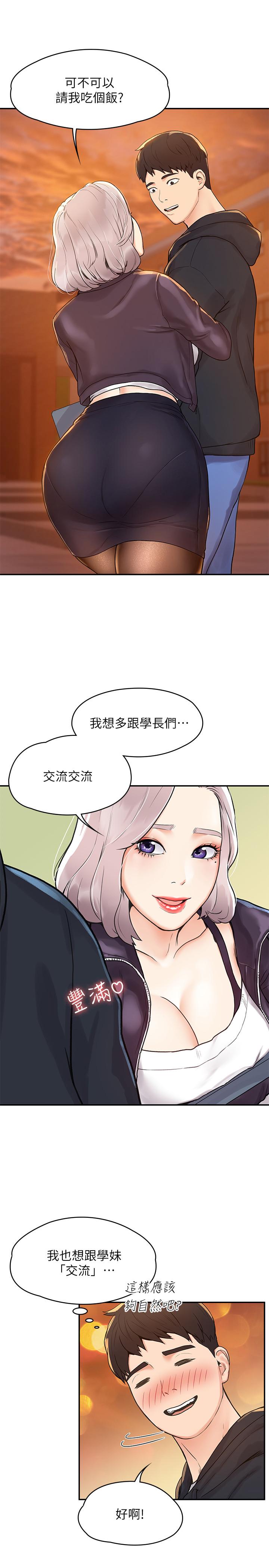 《大學棒棒堂》漫画 第2話-一看到學長就心癢難耐