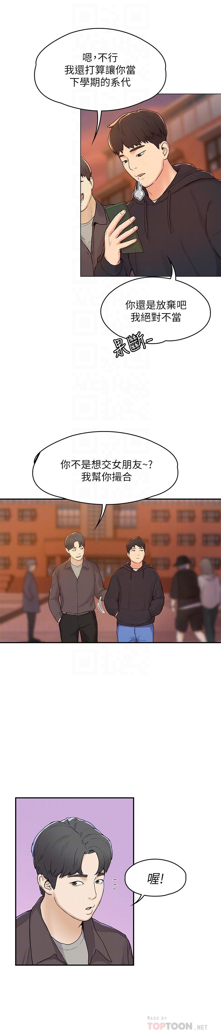 《大學棒棒堂》漫画 第2話-一看到學長就心癢難耐