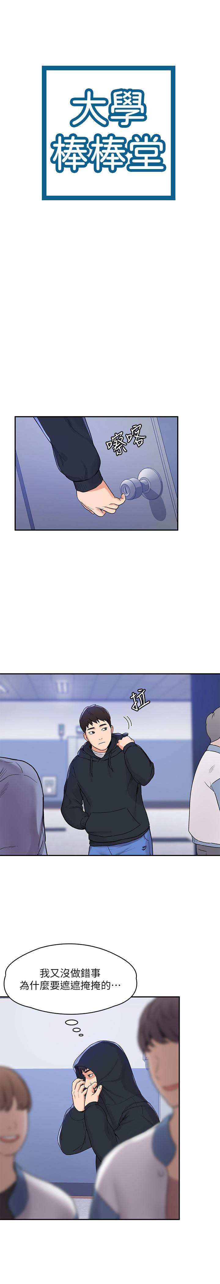 《大學棒棒堂》漫画 第2話-一看到學長就心癢難耐