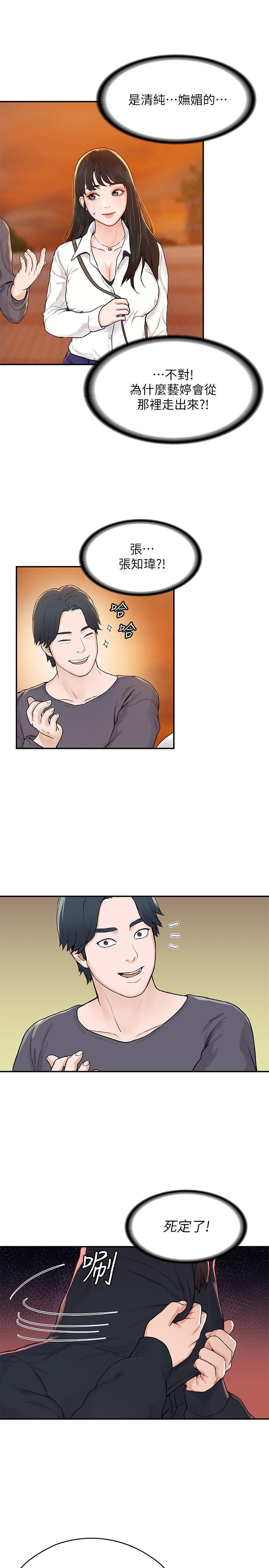 《大學棒棒堂》漫画 第2話-一看到學長就心癢難耐