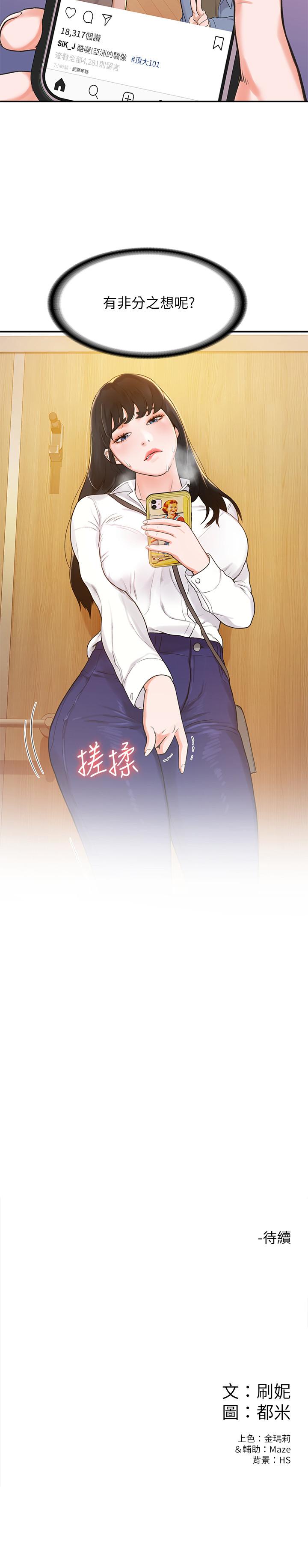 《大學棒棒堂》漫画 第2話-一看到學長就心癢難耐