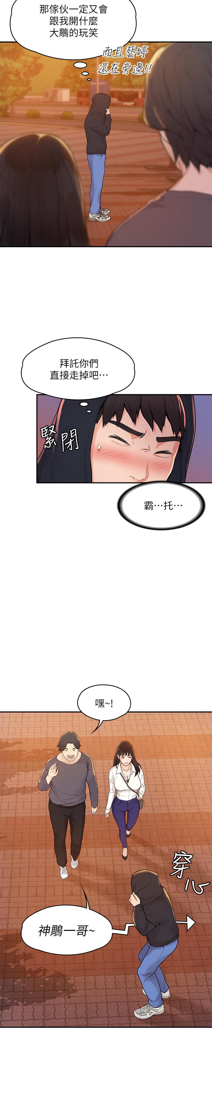 《大學棒棒堂》漫画 第2話-一看到學長就心癢難耐