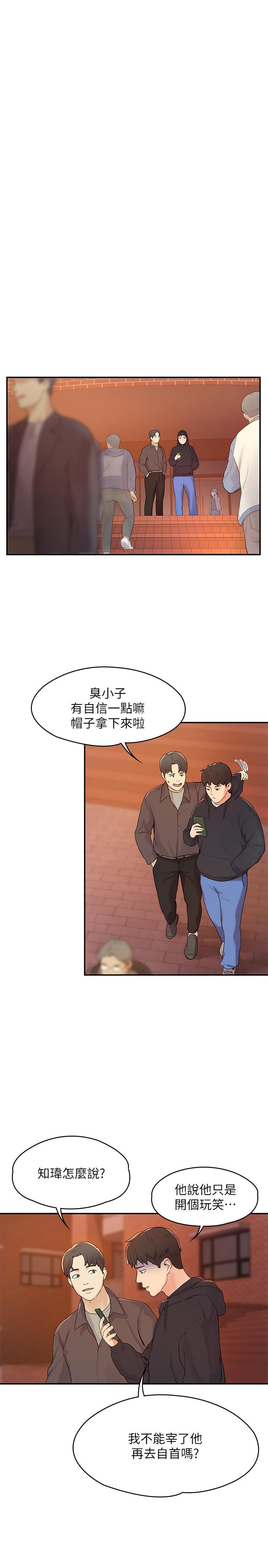 《大學棒棒堂》漫画 第2話-一看到學長就心癢難耐