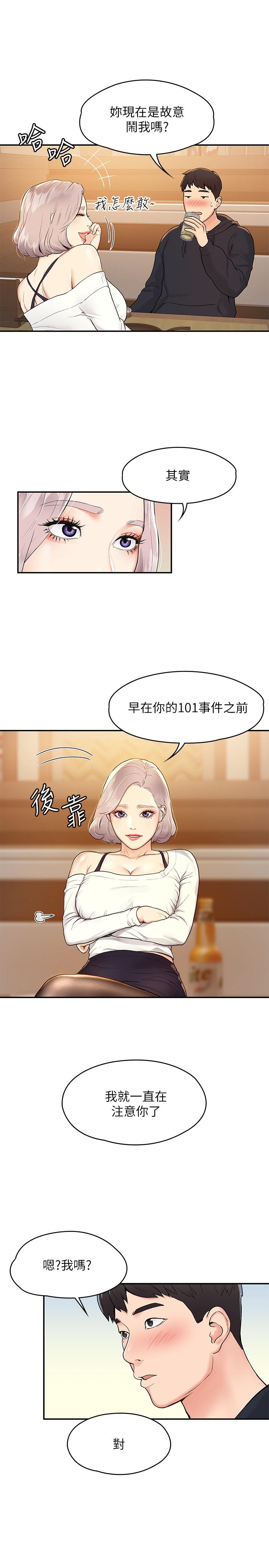 《大學棒棒堂》漫画 第3話-剛成年的巧菲對學長的誘惑