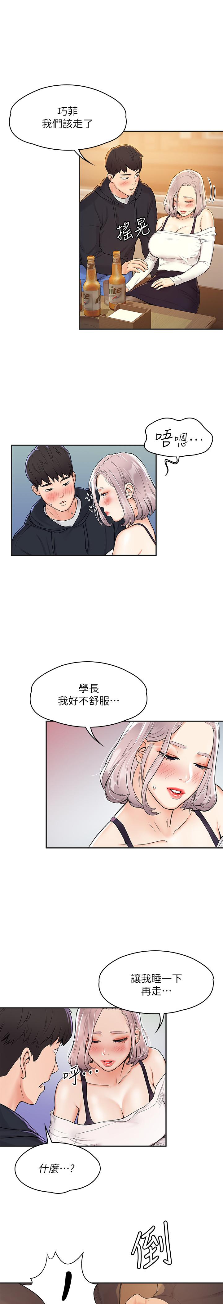 《大學棒棒堂》漫画 第3話-剛成年的巧菲對學長的誘惑