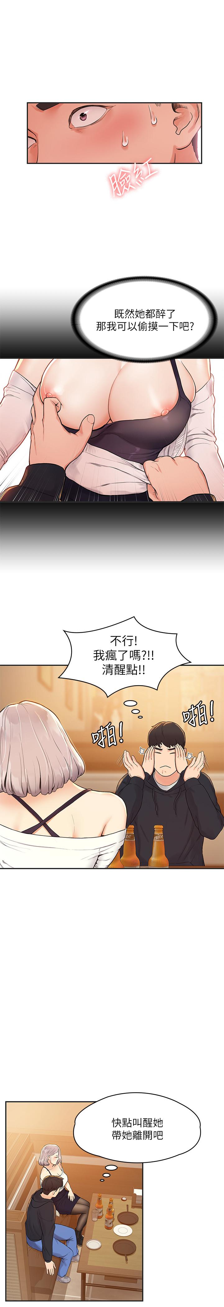 《大學棒棒堂》漫画 第3話-剛成年的巧菲對學長的誘惑