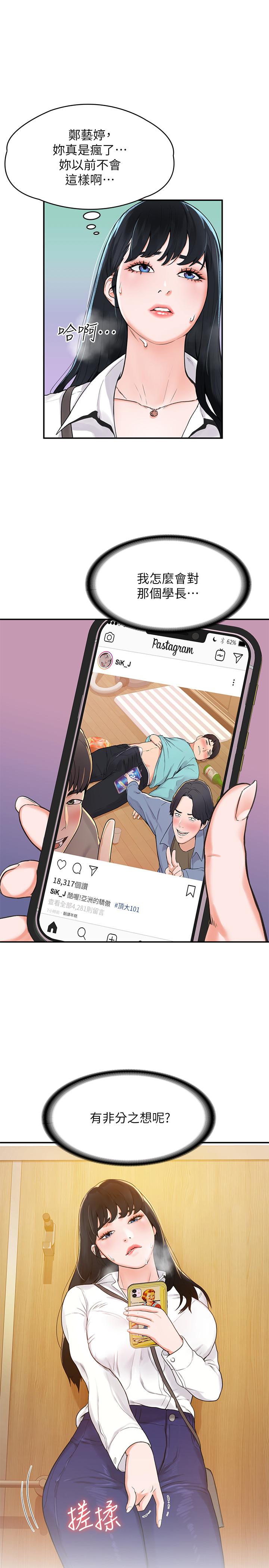 《大學棒棒堂》漫画 第3話-剛成年的巧菲對學長的誘惑