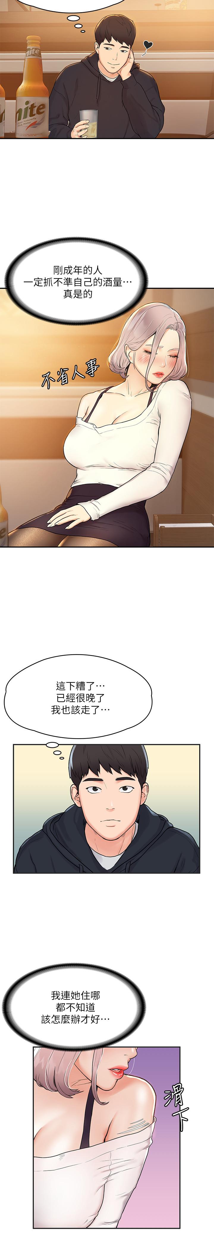 《大學棒棒堂》漫画 第3話-剛成年的巧菲對學長的誘惑