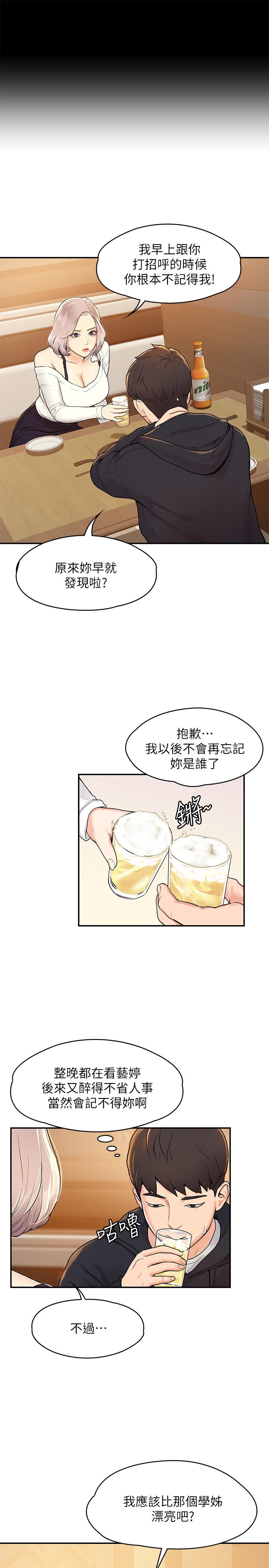 《大學棒棒堂》漫画 第3話-剛成年的巧菲對學長的誘惑