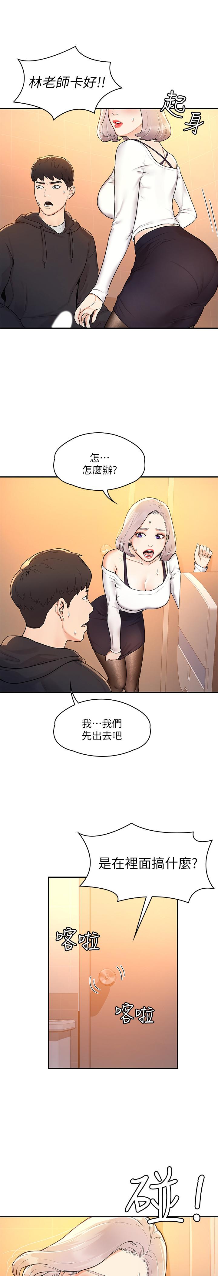 《大學棒棒堂》漫画 第4話-插進雙腿之間