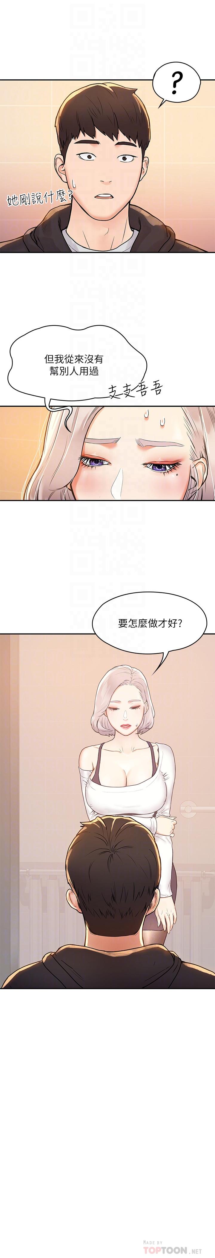 《大學棒棒堂》漫画 第4話-插進雙腿之間