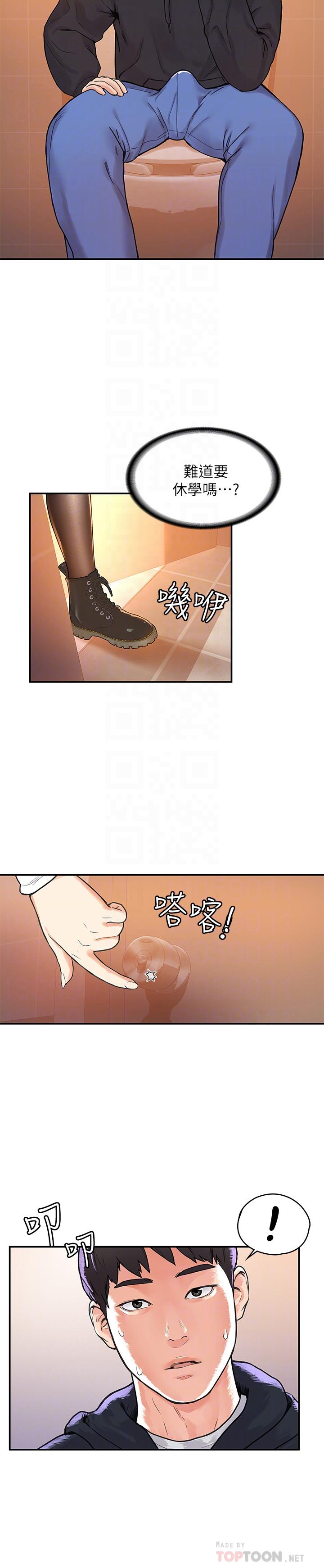 《大學棒棒堂》漫画 第4話-插進雙腿之間