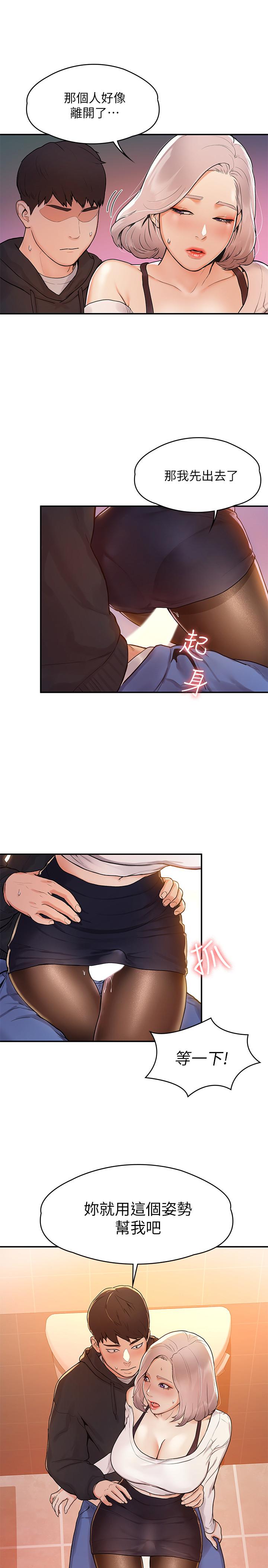 《大學棒棒堂》漫画 第4話-插進雙腿之間