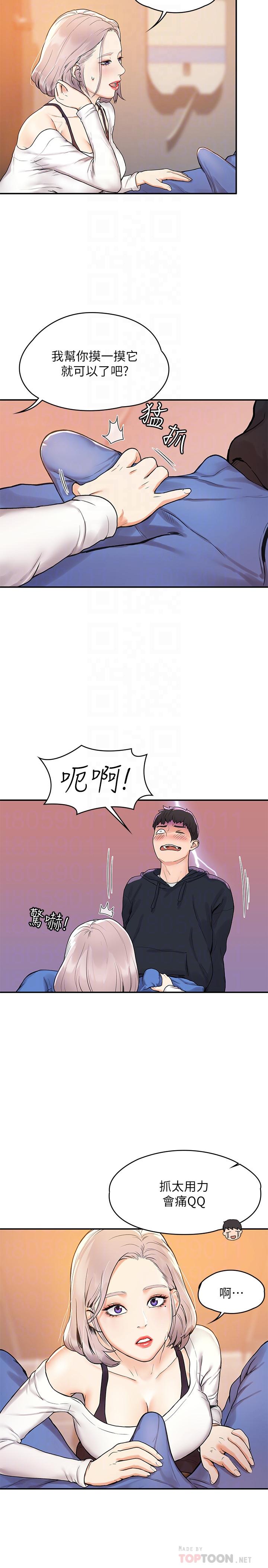 《大學棒棒堂》漫画 第4話-插進雙腿之間