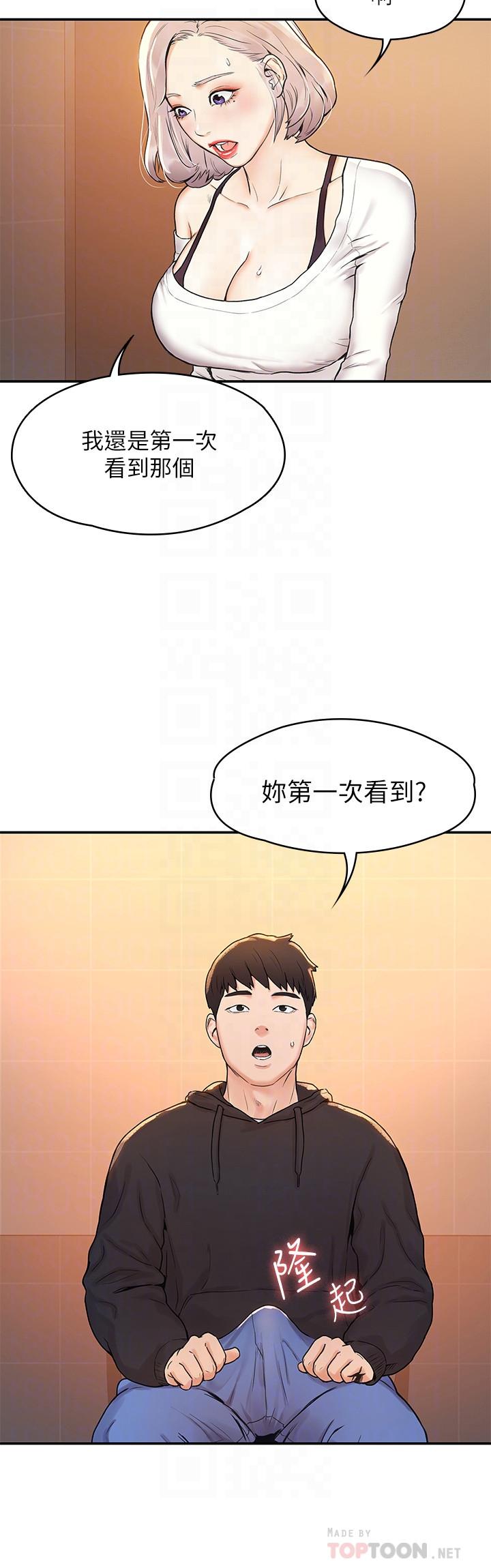 《大學棒棒堂》漫画 第4話-插進雙腿之間