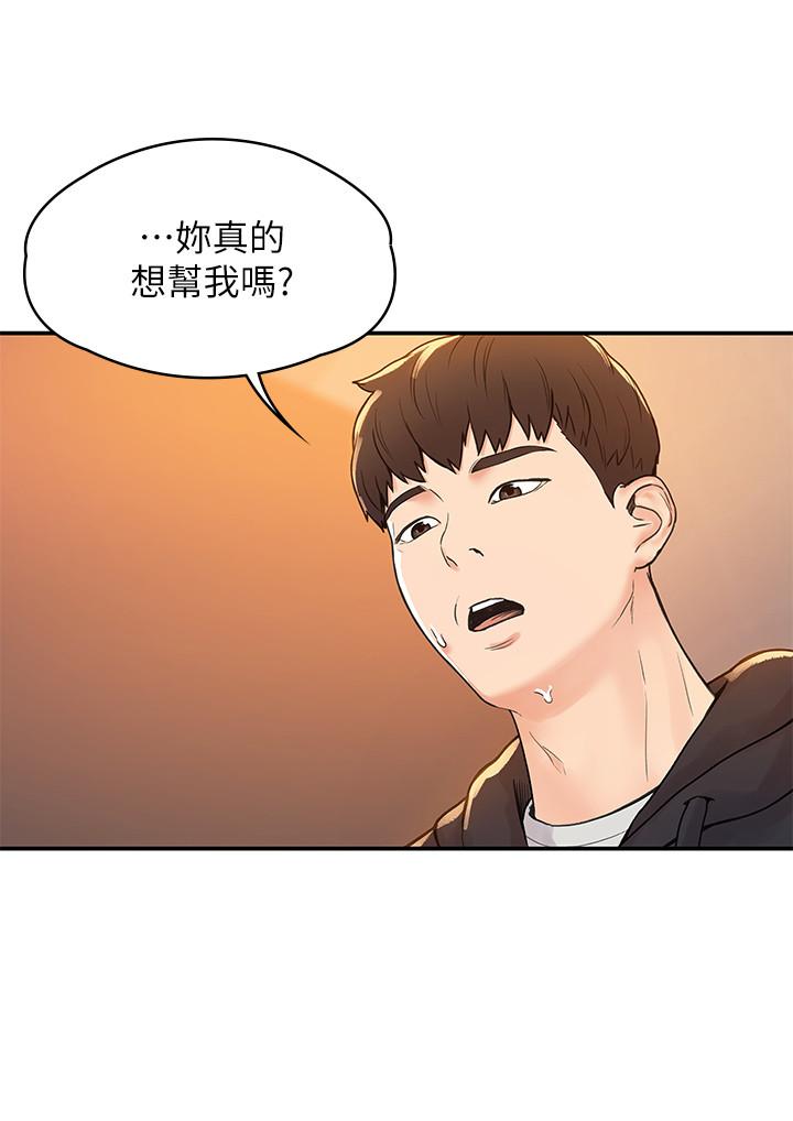 《大學棒棒堂》漫画 第4話-插進雙腿之間