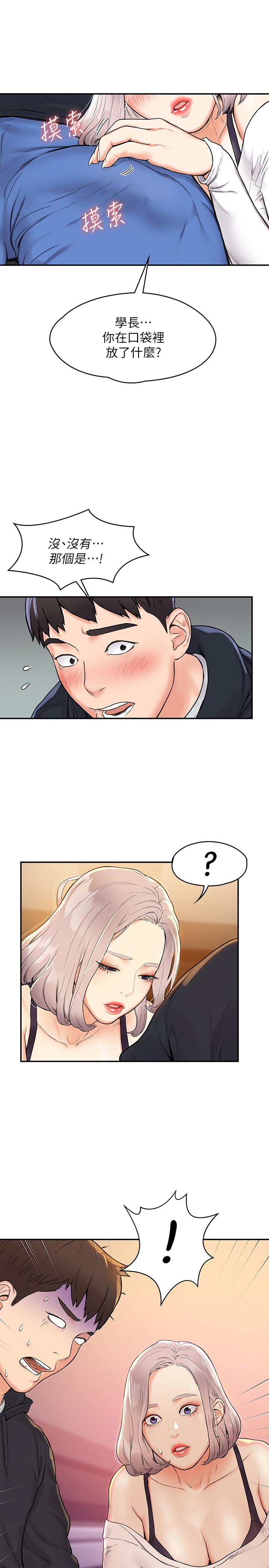 《大學棒棒堂》漫画 第4話-插進雙腿之間