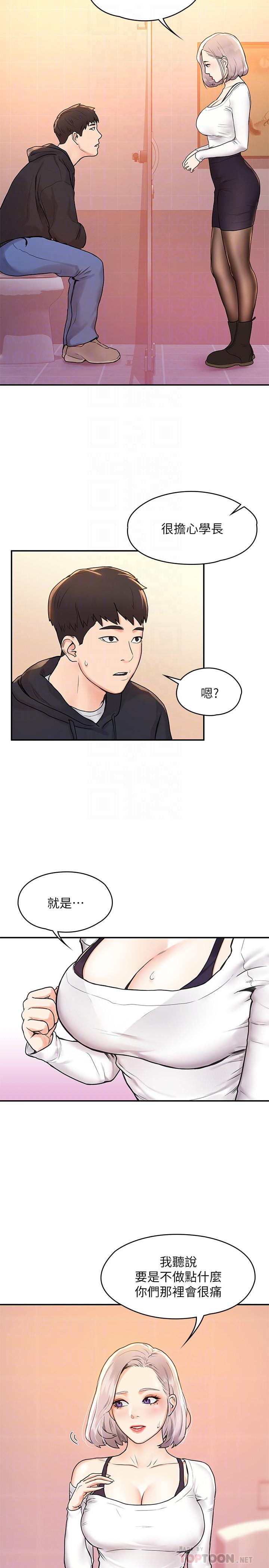 《大學棒棒堂》漫画 第4話-插進雙腿之間