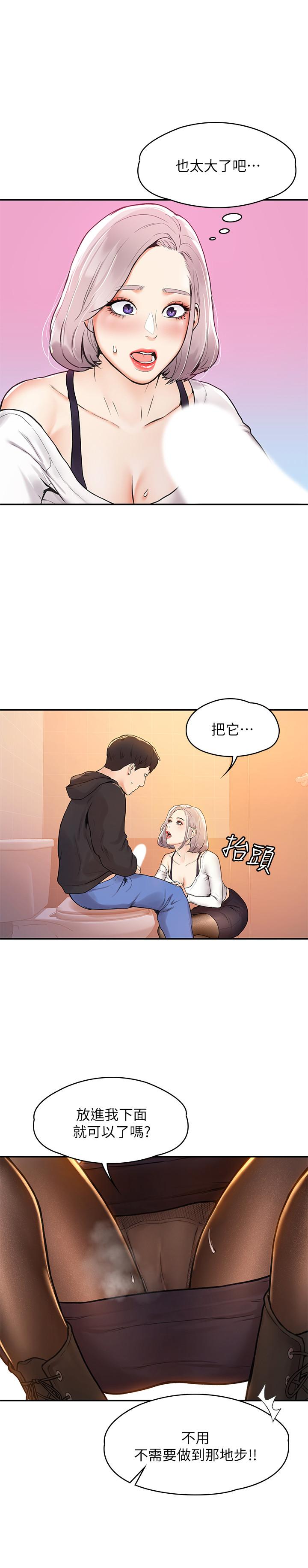 《大學棒棒堂》漫画 第4話-插進雙腿之間