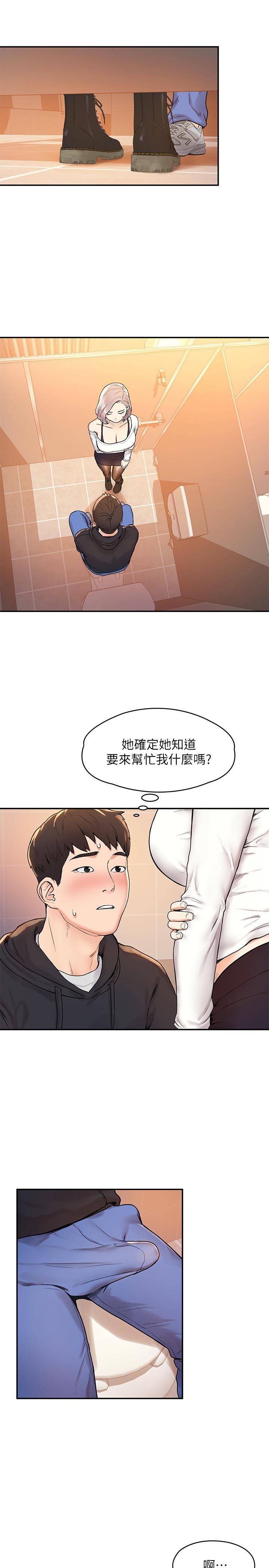 《大學棒棒堂》漫画 第4話-插進雙腿之間