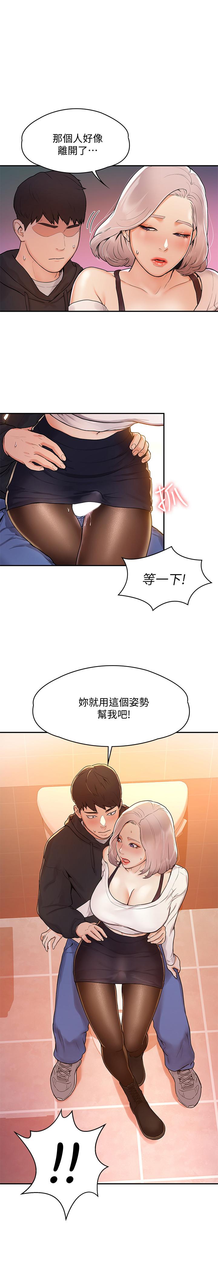 《大學棒棒堂》漫画 第5話-濕漉漉的三角地帶