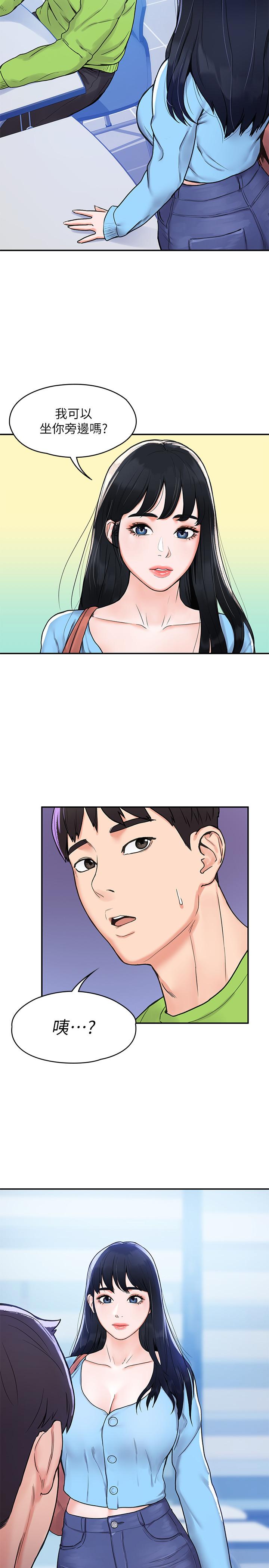 《大學棒棒堂》漫画 第5話-濕漉漉的三角地帶