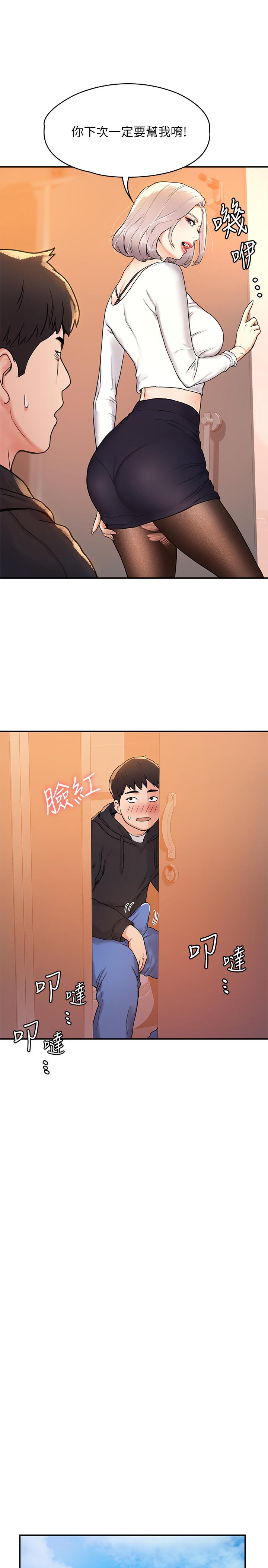 《大學棒棒堂》漫画 第5話-濕漉漉的三角地帶