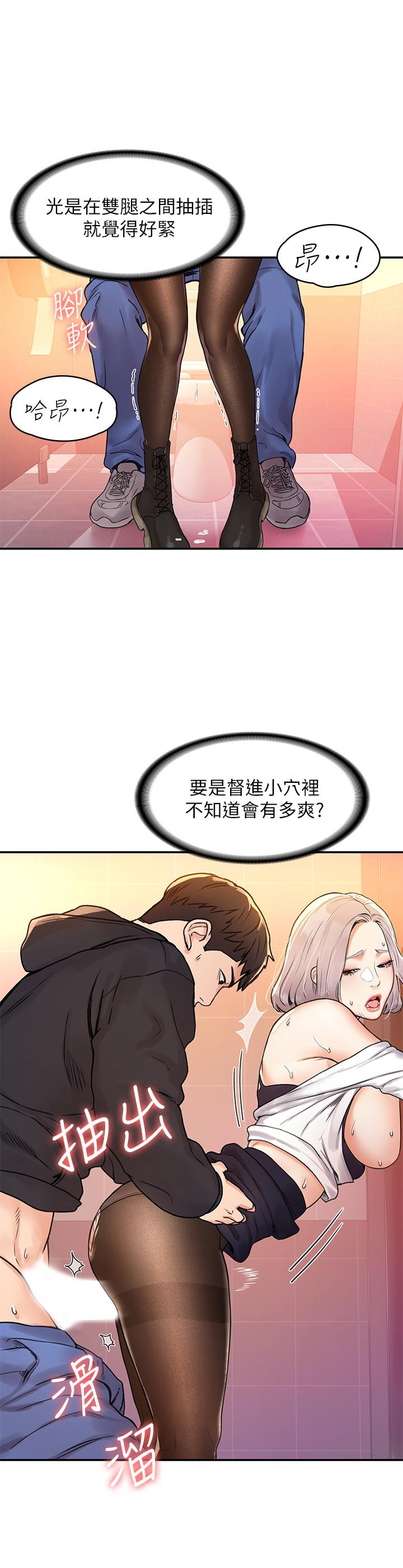 《大學棒棒堂》漫画 第5話-濕漉漉的三角地帶