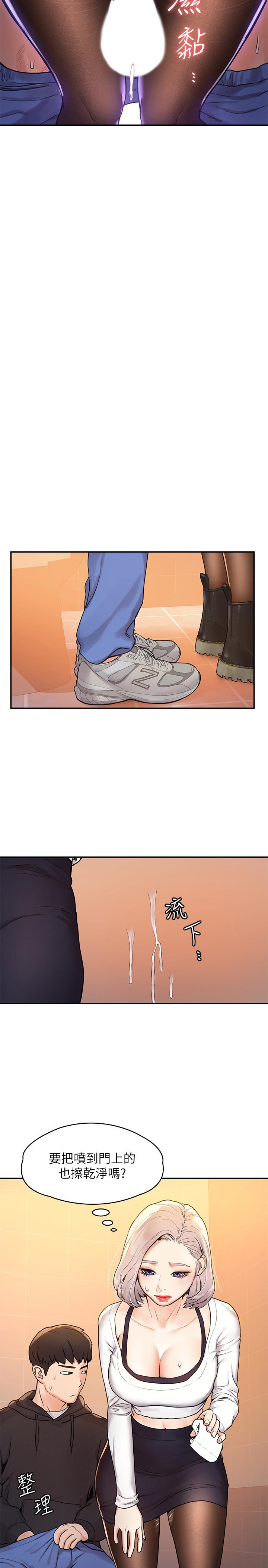 《大學棒棒堂》漫画 第5話-濕漉漉的三角地帶