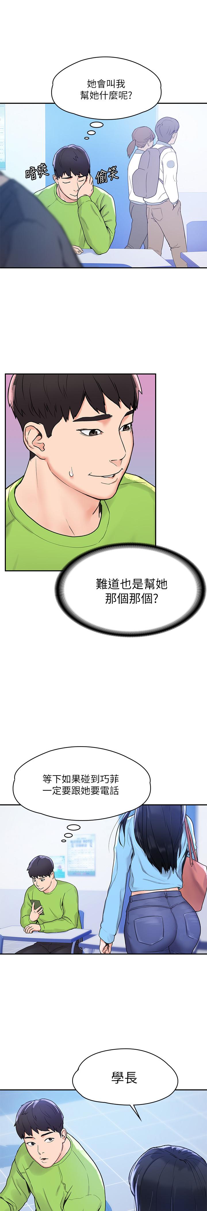 《大學棒棒堂》漫画 第5話-濕漉漉的三角地帶