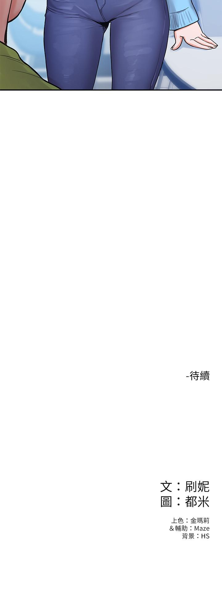 《大學棒棒堂》漫画 第5話-濕漉漉的三角地帶