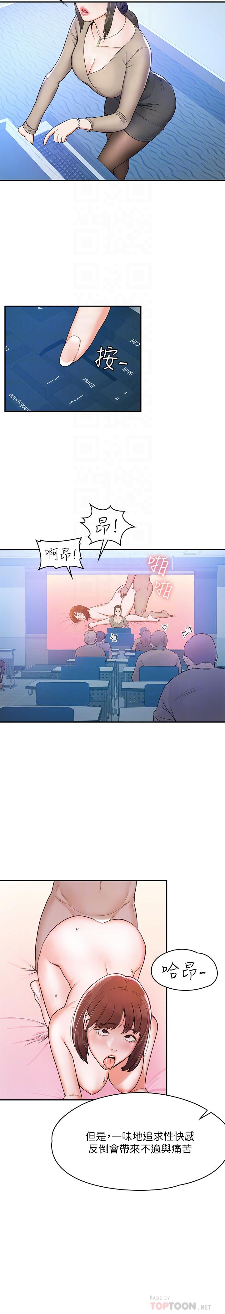 《大學棒棒堂》漫画 第6話-藝婷的私密請求