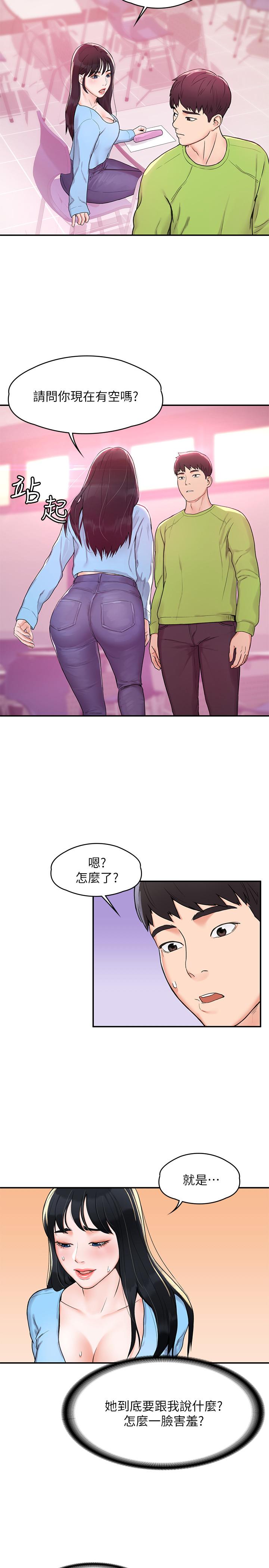 《大學棒棒堂》漫画 第6話-藝婷的私密請求