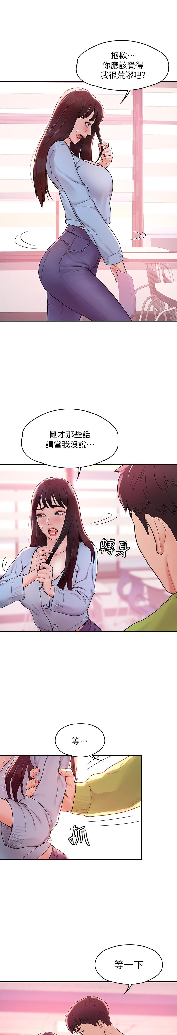 《大學棒棒堂》漫画 第6話-藝婷的私密請求