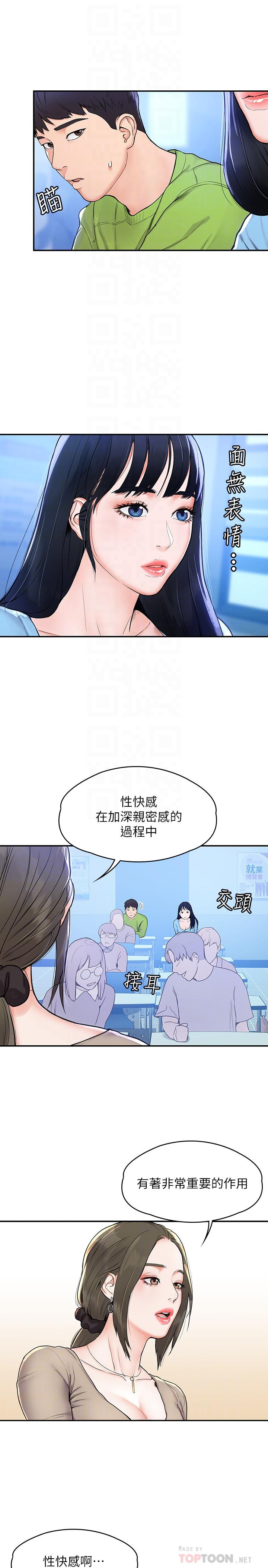 《大學棒棒堂》漫画 第6話-藝婷的私密請求