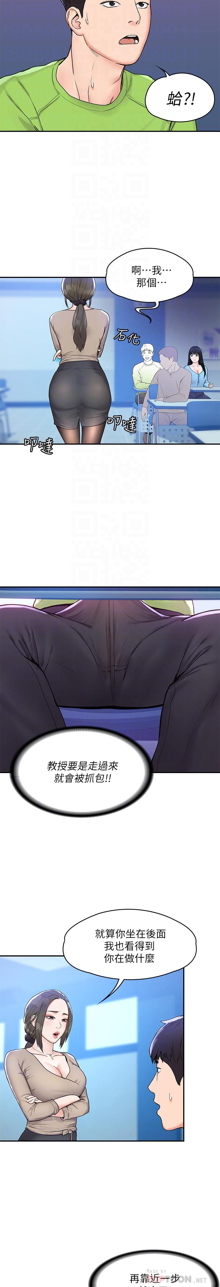 《大學棒棒堂》漫画 第6話-藝婷的私密請求