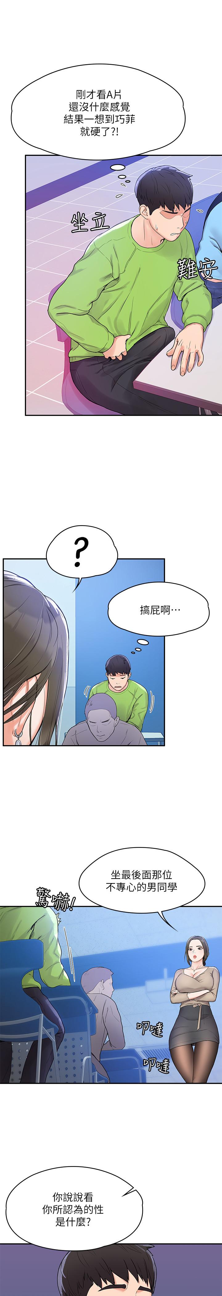 《大學棒棒堂》漫画 第6話-藝婷的私密請求